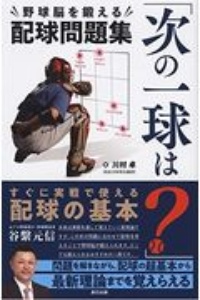 ことだま 野球魂を熱くする名言集 野球太郎 編集部の本 情報誌 Tsutaya ツタヤ