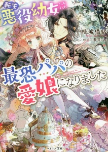 悪役令嬢 ブラコンにジョブチェンジします 浜千鳥のライトノベル Tsutaya ツタヤ