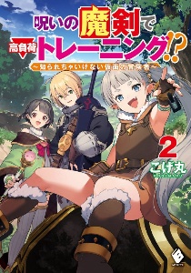 初級魔法しか使えず 火力が足りないので徹底的に攻撃魔法の回数を増やしてみることにしました 本 コミック Tsutaya ツタヤ