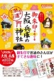 御朱印でめぐる大阪　兵庫の神社　週末開運さんぽ　地球の歩き方御朱印シリーズ