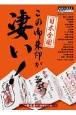 日本全国この御朱印が凄い！　増補改訂版　地球の歩き方御朱印シリーズ(1)