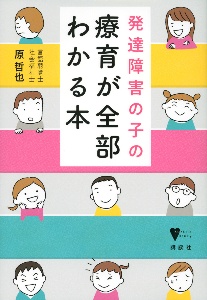 イラスト図解 発達障害の子どもの心と行動がわかる本 田中康雄の本 情報誌 Tsutaya ツタヤ