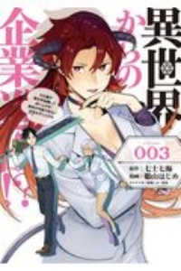 野人転生 小林嵩人の漫画 コミック Tsutaya ツタヤ