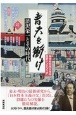 青天を衝け　渋沢栄一とその時代　NHK大河ドラマ歴史ハンドブック