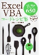 Excel　VBAコードレシピ集