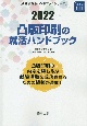 凸版印刷の就活ハンドブック　2022年度版　会社別就活ハンドブックシリーズ