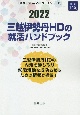 三越伊勢丹HDの就活ハンドブック　2022年度版　会社別就活ハンドブックシリーズ