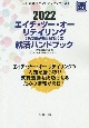 エイチ・ツー・オーリテイリング（阪急阪神百貨店）の就活ハンドブック　2022年度版　会社別就活ハンドブックシリーズ
