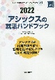 アシックスの就活ハンドブック　2022年度版　会社別就活ハンドブックシリーズ