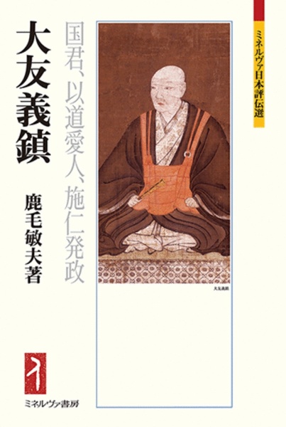 大友義鎮 国君、以道愛人、施仁発政
