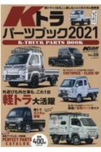 Ｋトラパーツブック　２０２１　ＫＣＡＲスペシャル　ドレスアップガイド２８