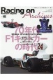 Racing　on　Archives　キットカーF1の時代(15)