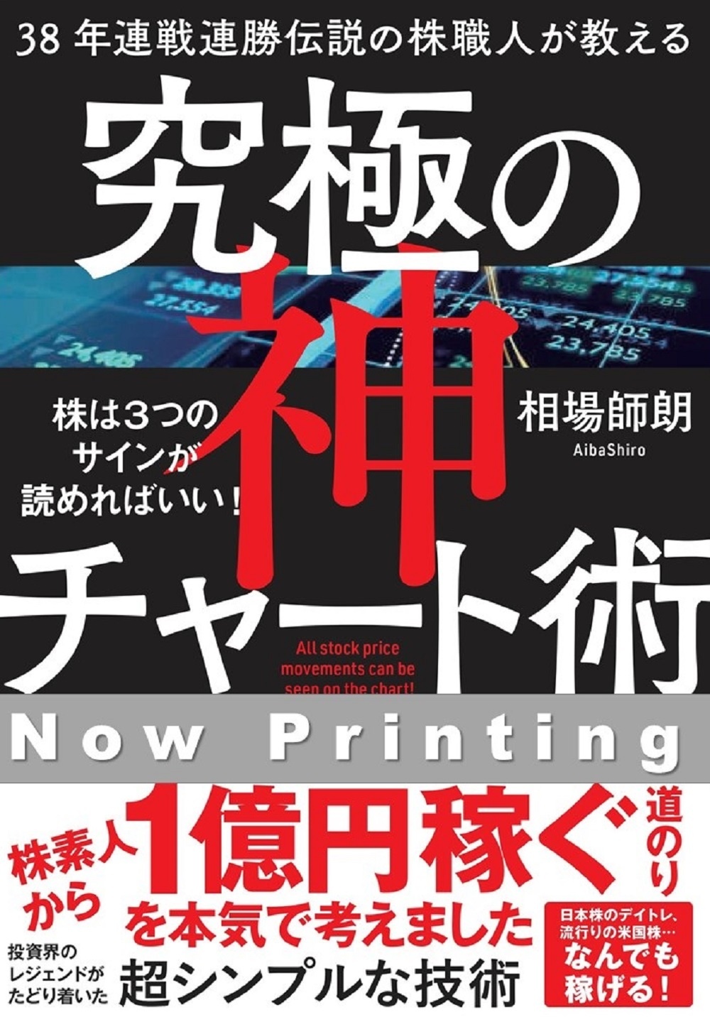 株価チャートの鬼100則 本 コミック Tsutaya ツタヤ