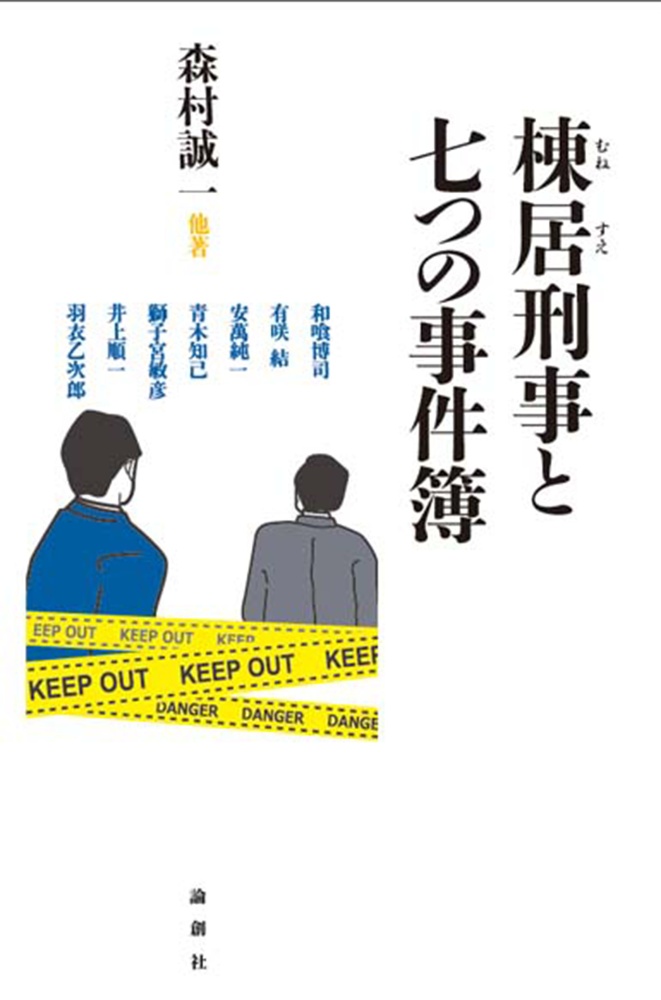 森村誠一 おすすめの新刊小説や漫画などの著書 写真集やカレンダー Tsutaya ツタヤ