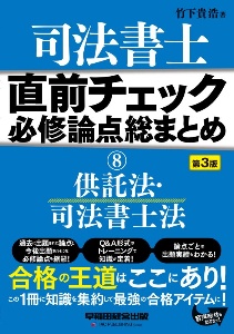 【中古】 司法書士デュープロセス民法・不動産登記法（3）第4版 司法書士 新版 デュープロセス(3) 民法・不動産登記法 中古本・書籍