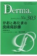 Derma．　2020．12　Monthly　Book(303)