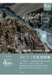 地球の歩き方GEM　STONE　ラダック　ザンスカール　スピティ　北インドのリトル・チベット　増補改訂版