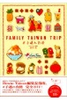 FAMILY　TAIWAN　TRIP　子連れ台湾