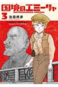 女流飛行士マリア マンテガッツァの冒険 滝沢聖峰の漫画 コミック Tsutaya ツタヤ