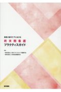 外傷初期看護ガイドライン 改訂第4版 外傷初期看護ガイドライン JNTEC （改訂第4版） 日本救急看護
