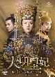 大明皇妃　－Empress　of　the　Ming－　DVD－SET5