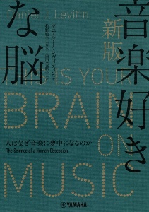 ダニエル J レヴィティン おすすめの新刊小説や漫画などの著書 写真集やカレンダー Tsutaya ツタヤ