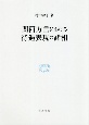 関西方言における待遇表現の諸相