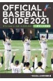 オフィシャル・ベースボール・ガイド　2021　プロ野球公式記録集