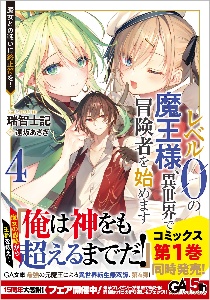その劣等騎士 レベル999 白石新のライトノベル Tsutaya ツタヤ