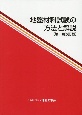 地盤材料試験の方法と解説