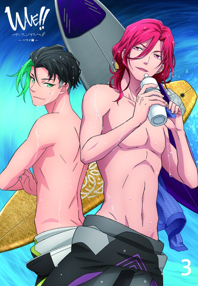 WAVE!! ~サーフィンやっぺ!!~ Vol.3『ハワイ編』