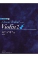 ヴァイオリンで奏でる　クラシック・バラード＜改訂版＞　CD・パート譜付(2)