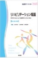 リハビリテーション看護＜改訂第3版＞　障害のある人の可能性とともに歩む　看護学テキストNiCE