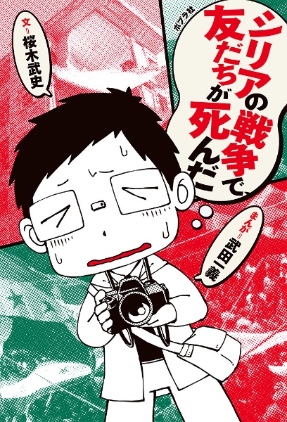 ペリリュー 楽園のゲルニカ（11）/武田一義 - 販売コミック｜TSUTAYA