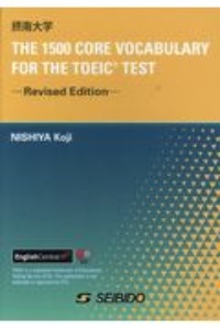 摂南大学学校語彙で学ぶＴＯＥＩＣテスト【単語集】　ＴＨＥ　１５００　ＣＯＲＥ　ＶＯＣＡＢＵＬＡＲＹ