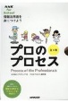 NHK　for　Schoolプロのプロセス（全4巻セット）　情報活用術を身につけよう
