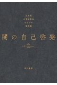 人生解毒波止場 本 コミック Tsutaya ツタヤ