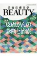 美容皮膚医学BEAUTY　3－12(25)