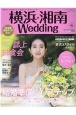 横浜・湘南Wedding　神奈川エリアのウエディングはこの一冊でカンペキ！(29)