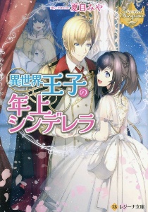 婚約破棄系悪役令嬢に転生したので 保身に走りました 灯乃のライトノベル Tsutaya ツタヤ