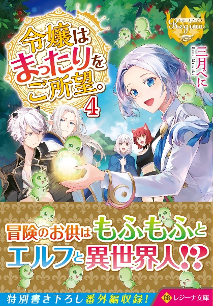 令嬢はまったりをご所望。