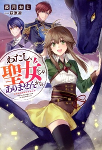 どうやら悪役令嬢ではないらしいので もふもふたちと異世界で楽しく暮らします 本 コミック Tsutaya ツタヤ