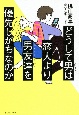 どうして男は恋人より男友達を優先しがちなのか