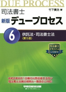 司法書士直前チェック必修論点総まとめ 会社法・商法・商業登記
