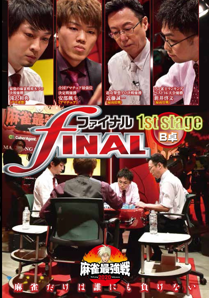 麻雀最強戦2020 ファイナル 決勝戦 | 競馬・ギャンブルの動画・DVD - TSUTAYA/ツタヤ