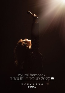 ayumi　hamasaki　TROUBLE　TOUR　2020　A　〜サイゴノトラブル〜　FINAL