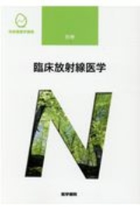 頭頸部の臨床画像診断学 頭頸部の臨床画像診断学(改訂第4版) | 尾尻博也 |本 | 通販 | Amazon