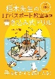 栢木先生のITパスポート教室準拠　書き込み式ドリル　令和03年
