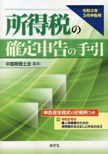 所得税の確定申告の手引 西日本版 令和8年3月申告用 申告書全様式の