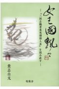 古代天皇家と 日本書紀 1300年の秘密 仲島岳の本 情報誌 Tsutaya ツタヤ